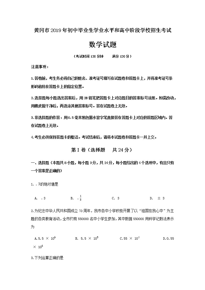 2019年湖北省黄冈市中考数学真题(含答案)01