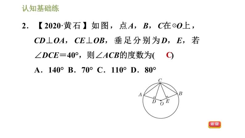 人教版九年级上册数学课件 第24章 24.1.4目标四　圆内接四边形05