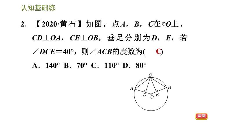 人教版九年级上册数学课件 第24章 24.1.4目标四 圆内接四边形05