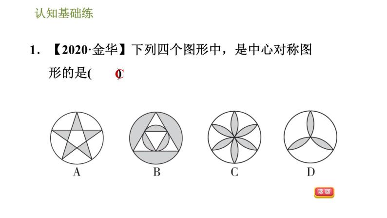 人教版九年级上册数学课件 第24章 24.1.3目标一　圆心角及其性质04