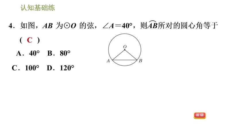 人教版九年级上册数学课件 第24章 24.1.3目标一　圆心角及其性质07
