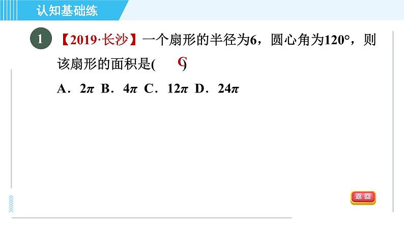 人教版九年级上册数学课件 第24章 24.4.1目标二 扇形面积计算03