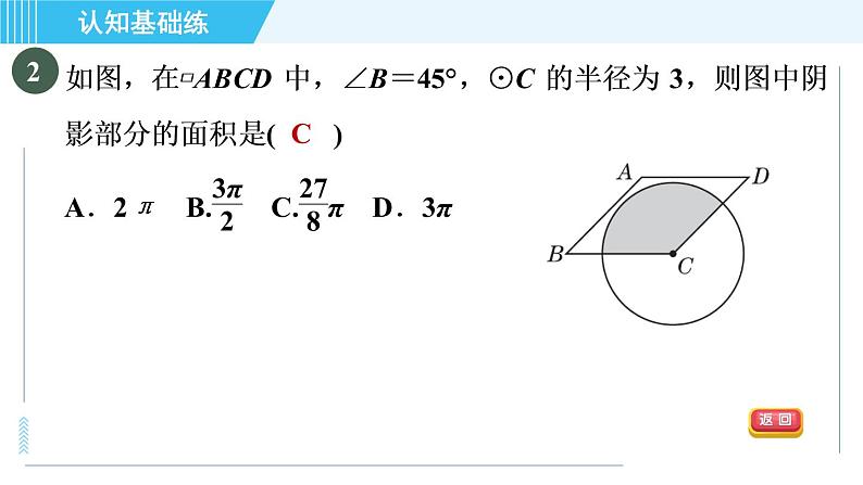 人教版九年级上册数学课件 第24章 24.4.1目标二 扇形面积计算04
