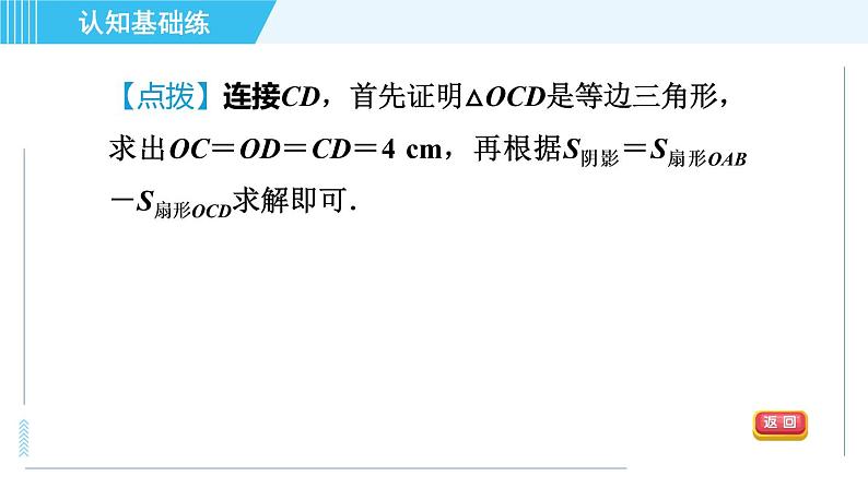 人教版九年级上册数学课件 第24章 24.4.1目标二 扇形面积计算06