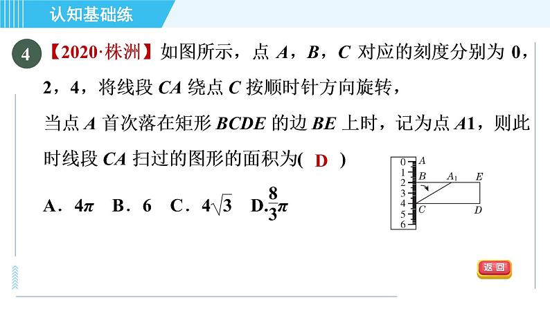 人教版九年级上册数学课件 第24章 24.4.1目标二 扇形面积计算07