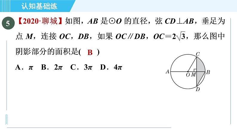 人教版九年级上册数学课件 第24章 24.4.1目标二 扇形面积计算08