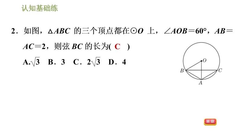 人教版九年级上册数学课件 第24章 24.1.2目标二　垂径定理的推论06