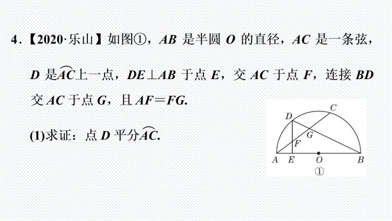 人教版九年级上册数学课件 第24章 24.2.3目标一　切线的判定07