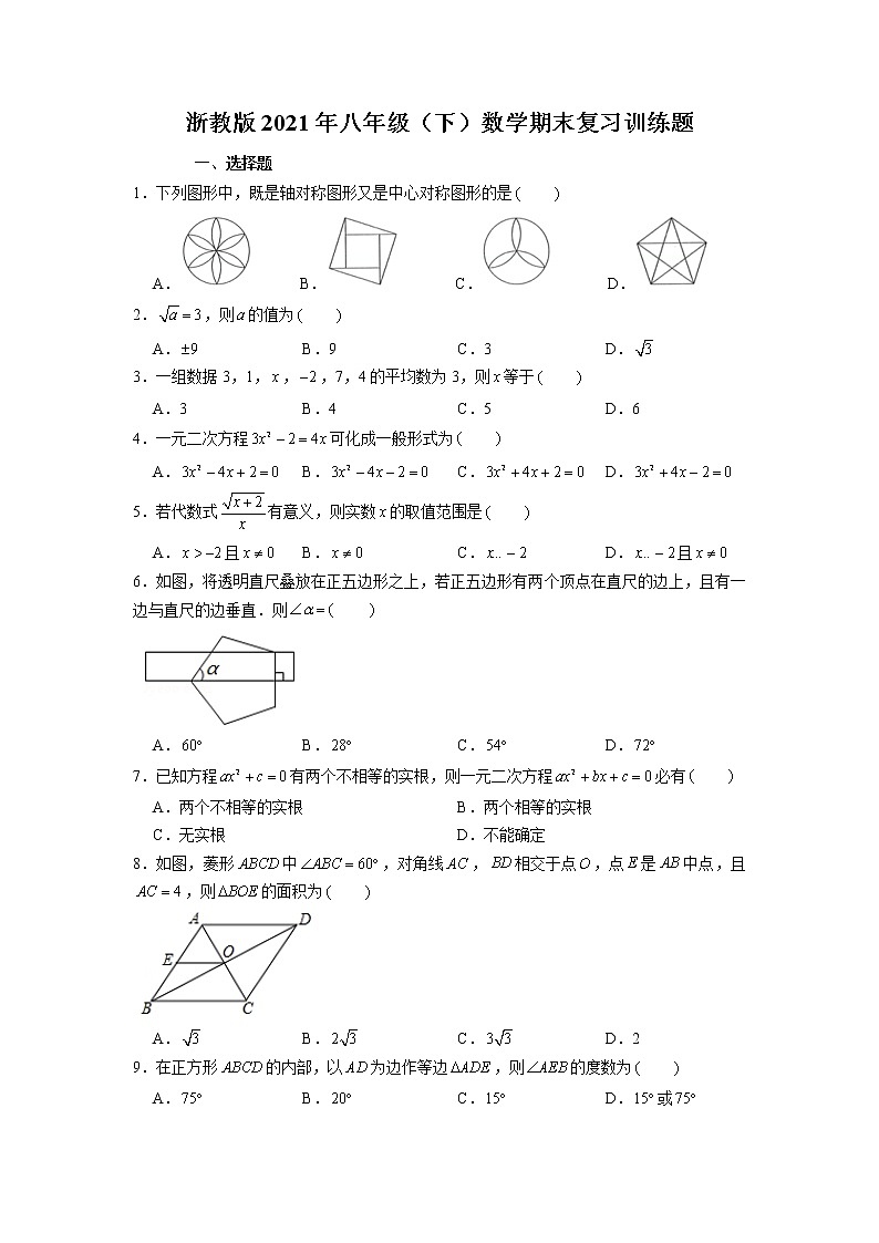 浙教版2021年八年级(下)数学期末复习训练题01
