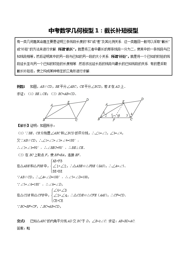 初中数学必考经典12个几何模型【合集精编】教案01