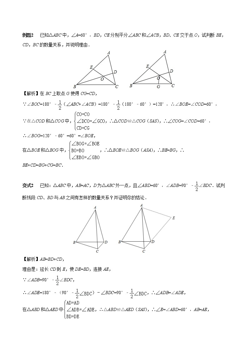 初中数学必考经典12个几何模型【合集精编】教案02