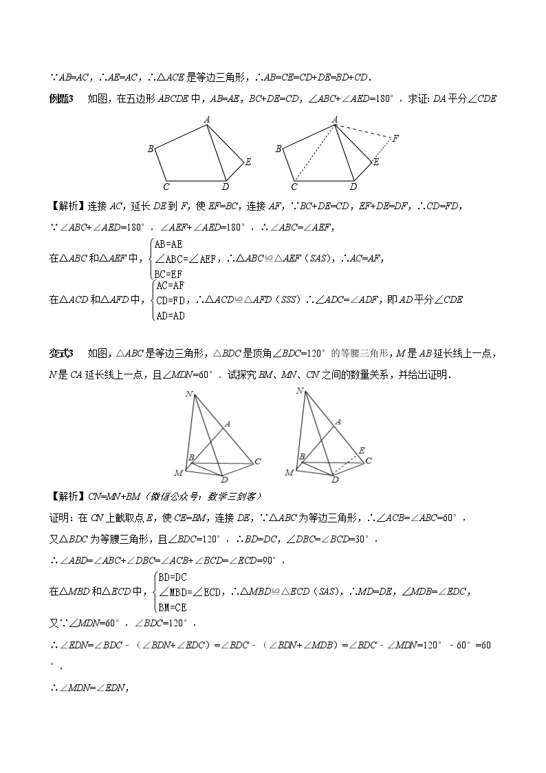 初中数学必考经典12个几何模型【合集精编】教案03