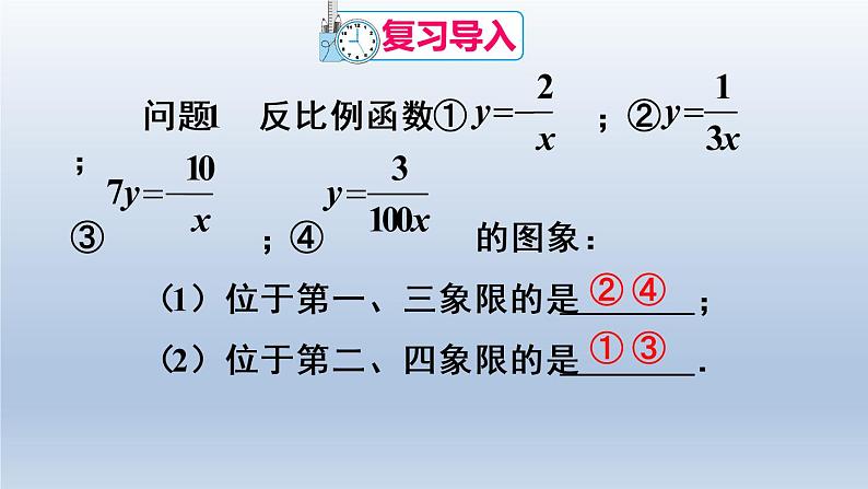 人教版数学九年级下册 第2课时 反比例函数的图象和性质(2)课件02