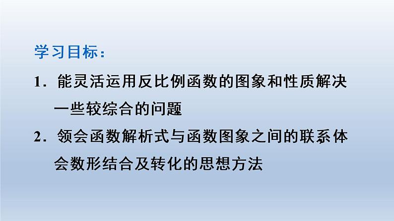人教版数学九年级下册 第2课时 反比例函数的图象和性质(2)课件04