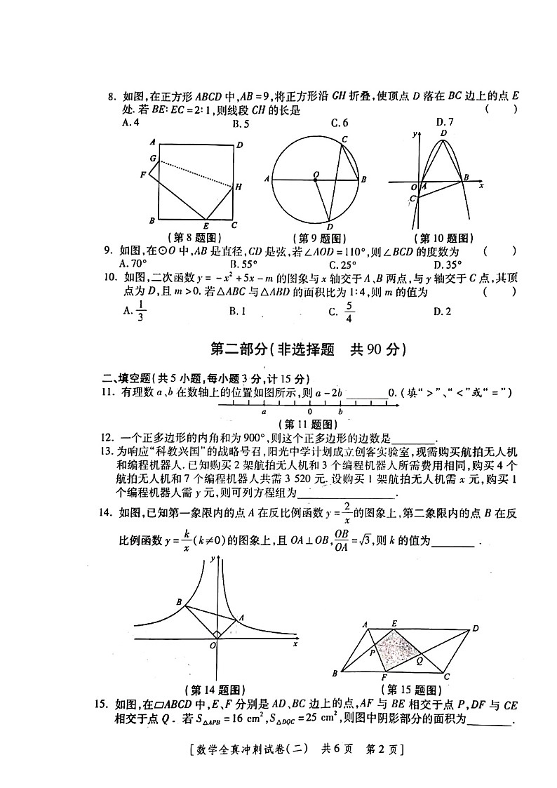 2021年陕西省西安市莲湖区初中学业水平考试全真冲刺数学试卷(二)【含答案】02