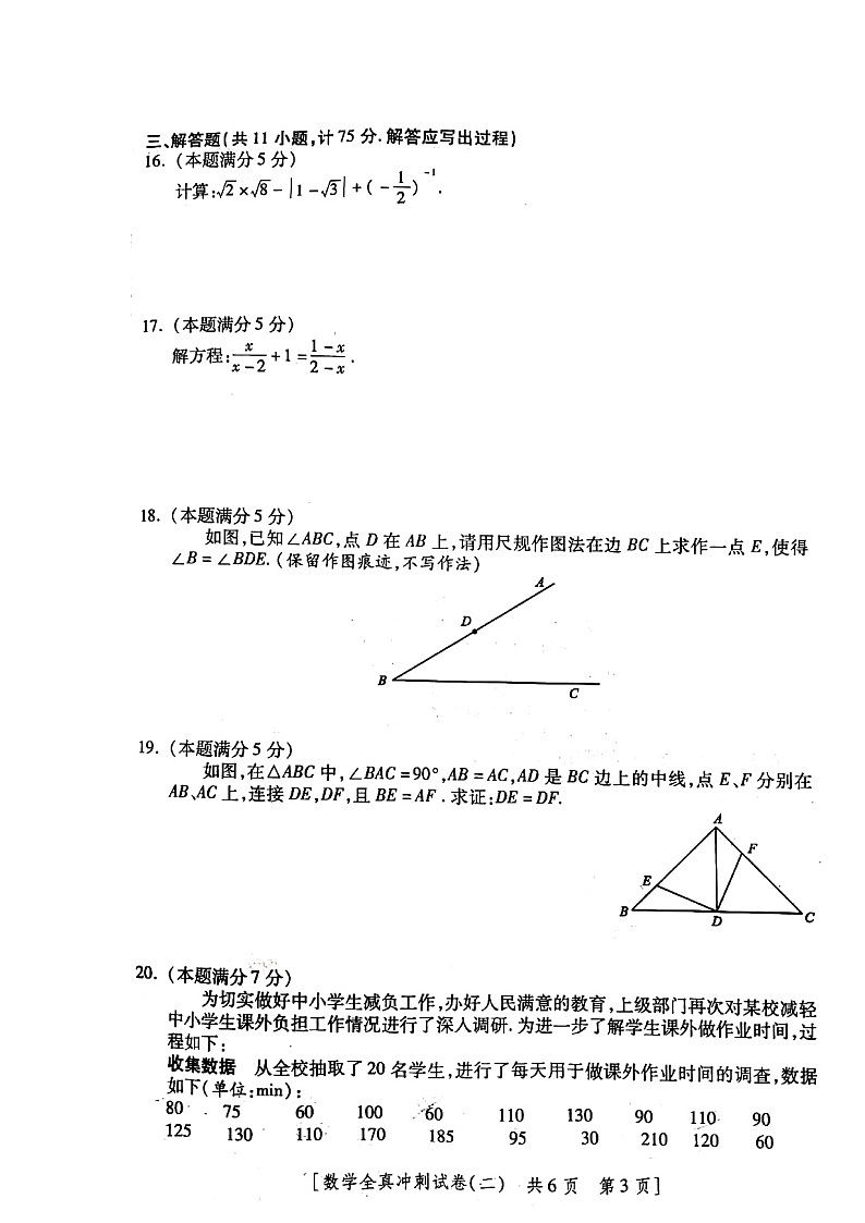 2021年陕西省西安市莲湖区初中学业水平考试全真冲刺数学试卷(二)【含答案】03