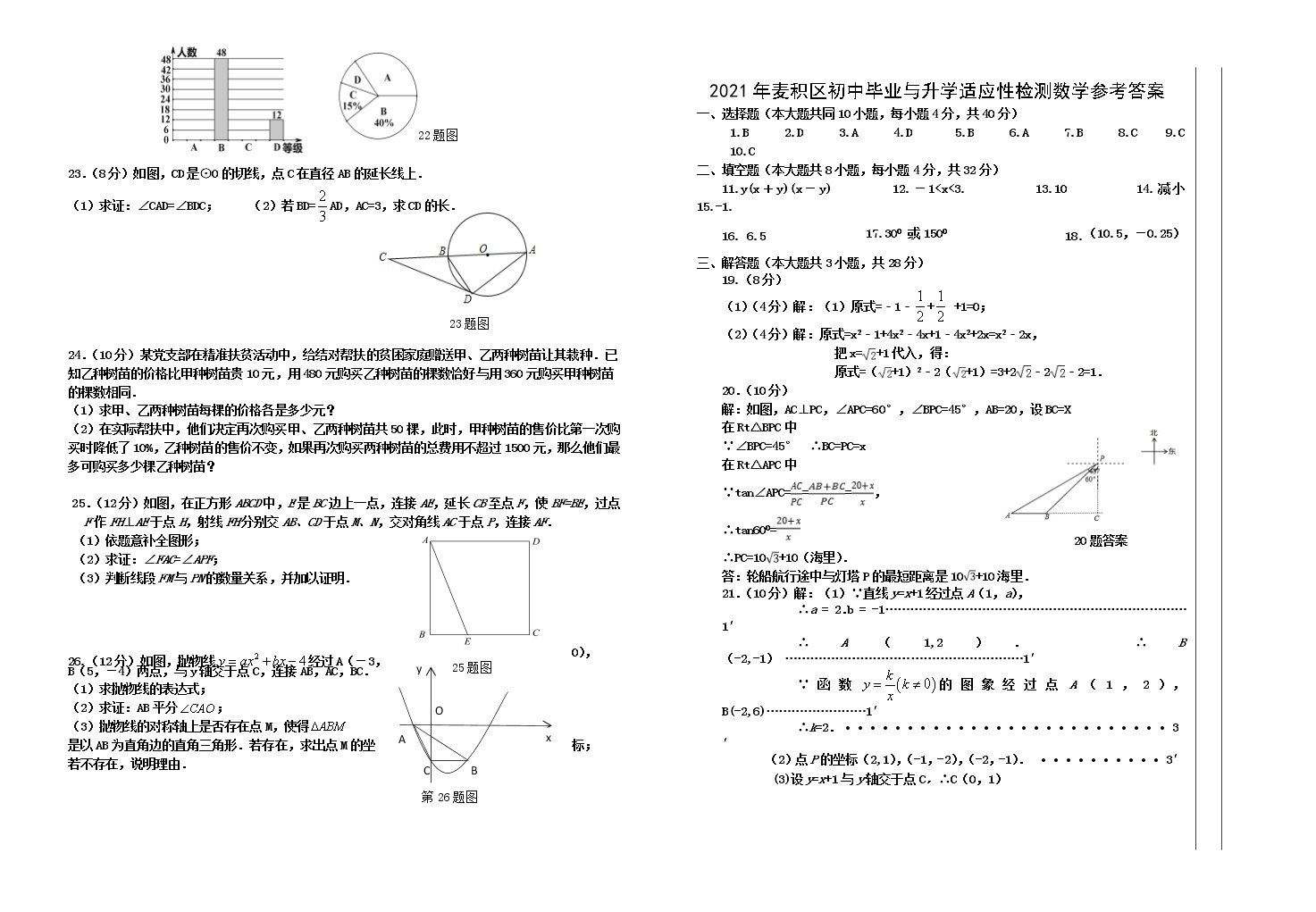 2021年甘肃省平凉市崆峒区中考模拟数学试题(word版含答案)