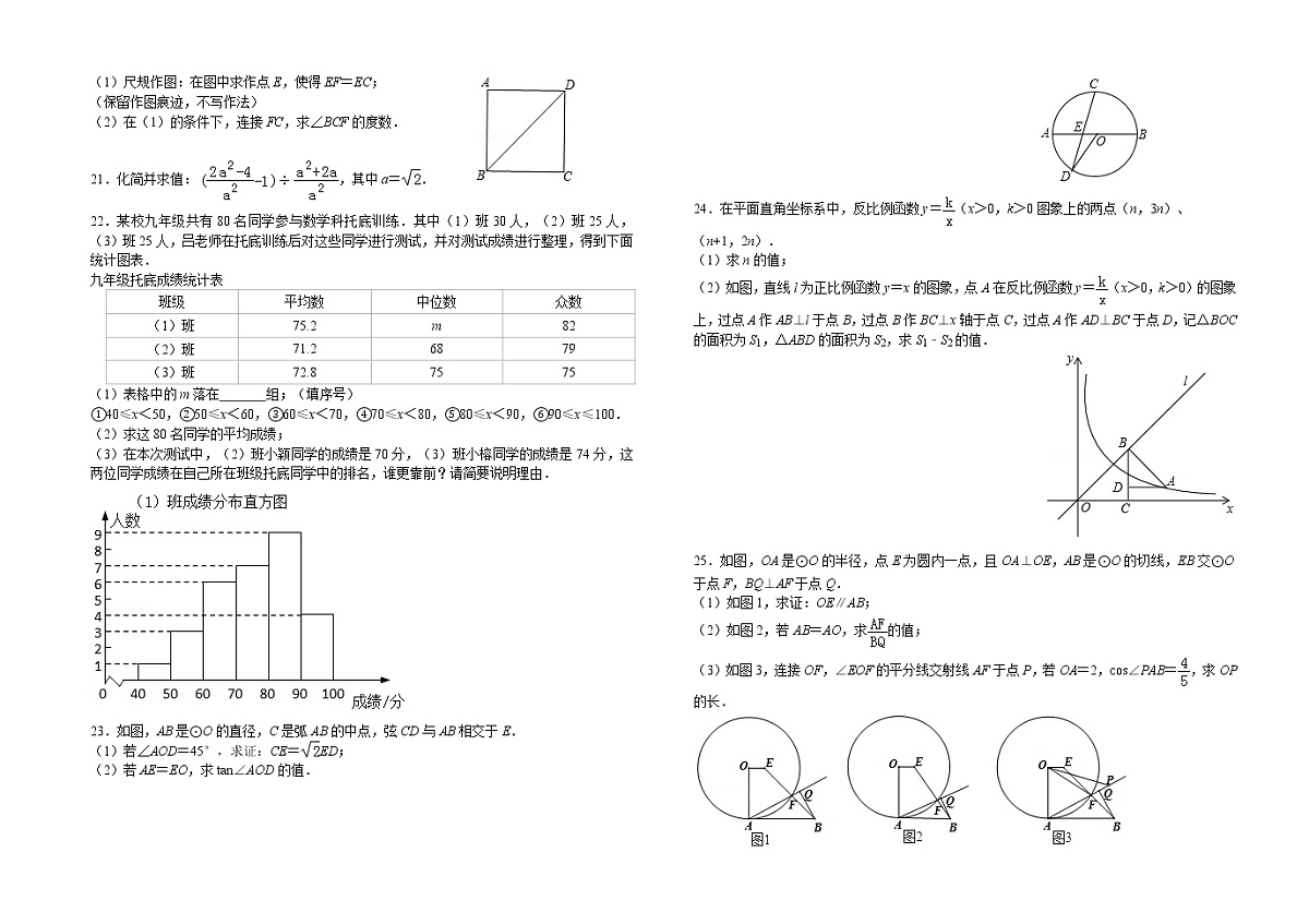 2019年福建省漳州市九年级下学期冲刺质检四数学(B)试题(word版,含答案)第2页
