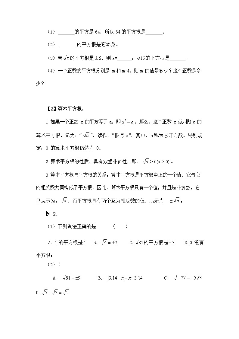 人教版七年级数学下册《第六章 小结与复习》教案教学设计初一优秀公开课02