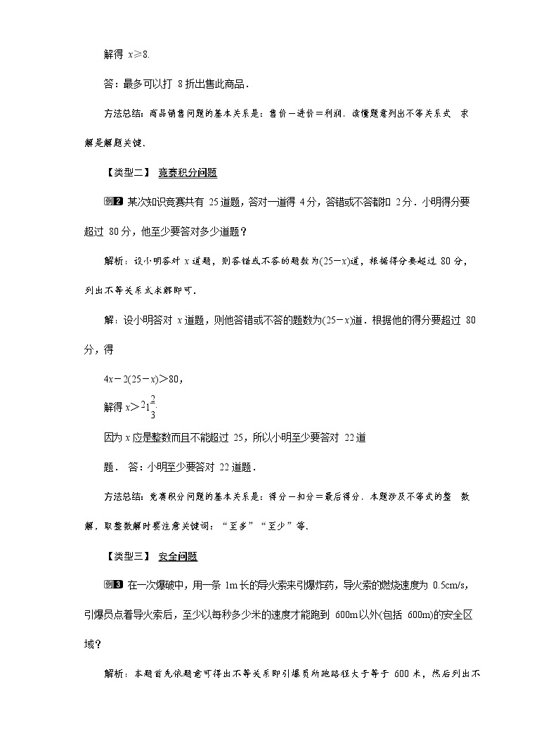 人教版七年級數學下冊《9.2 一元一次不等式的應用1》教案教學設計初一優秀公開課02