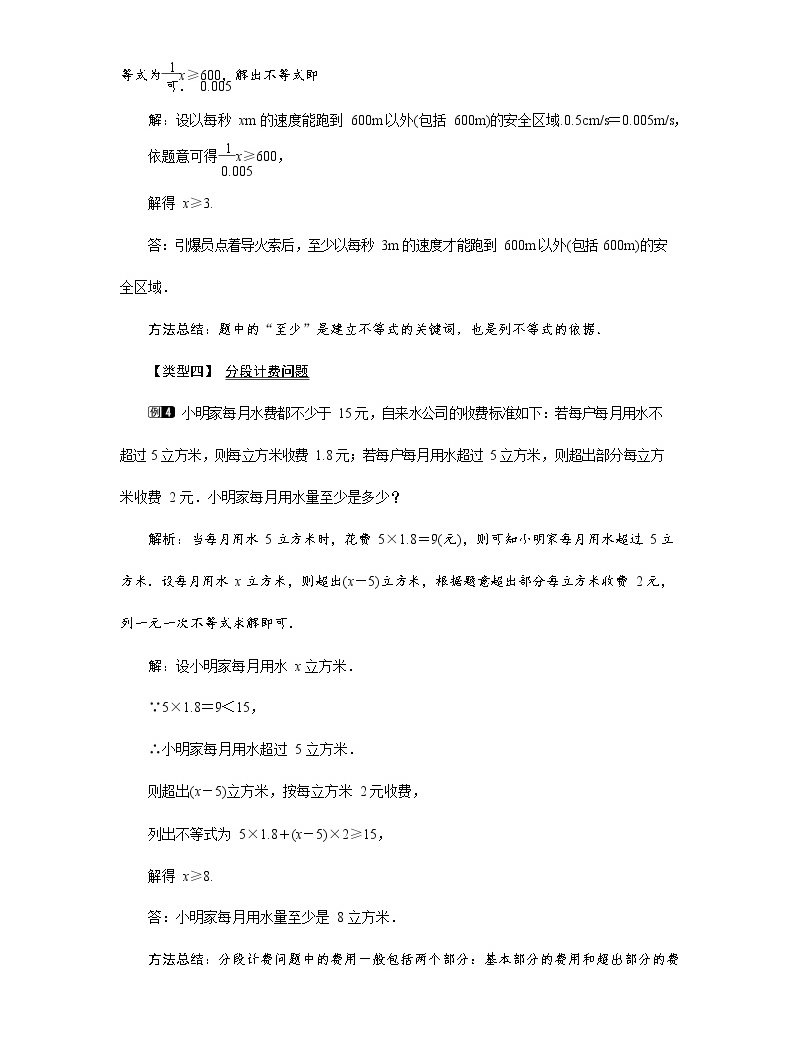 人教版七年級數學下冊《9.2 一元一次不等式的應用1》教案教學設計初一優秀公開課03