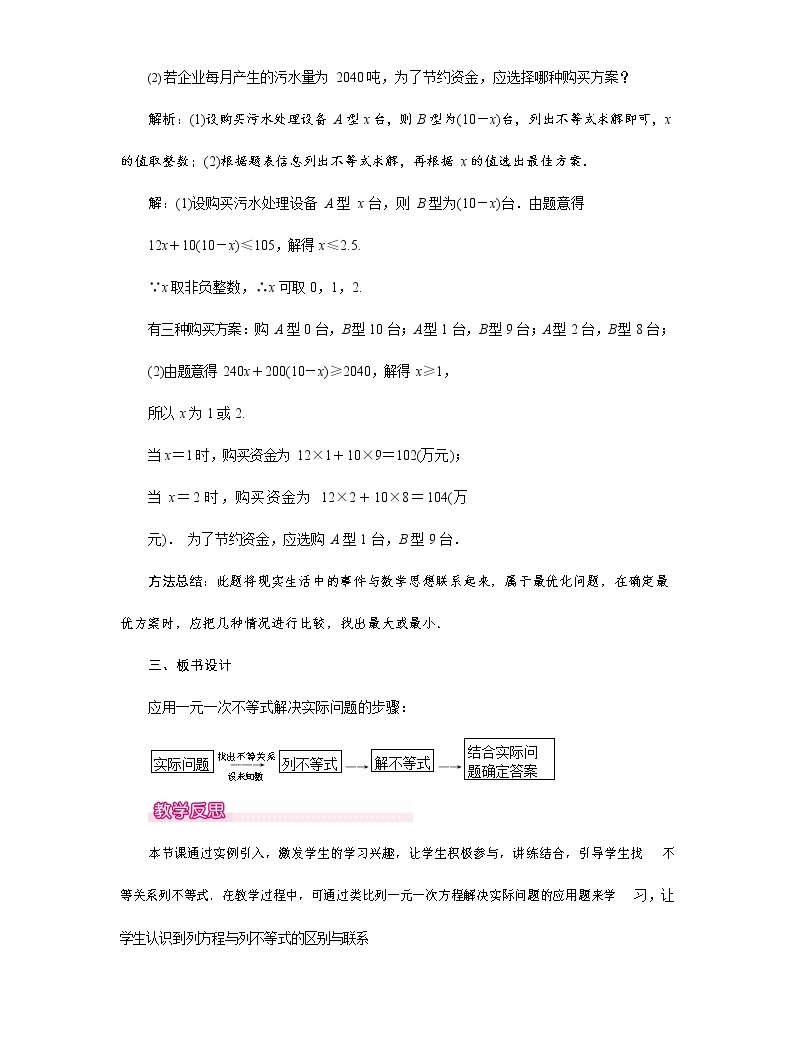 人教版七年級數學下冊《9.2 一元一次不等式的應用1》教案教學設計初一優秀公開課05