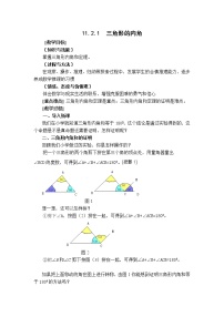 初中数学人教版八年级上册11.2.1 三角形的内角教案及反思
