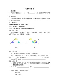 人教版八年级上册11.2.1 三角形的内角教案设计