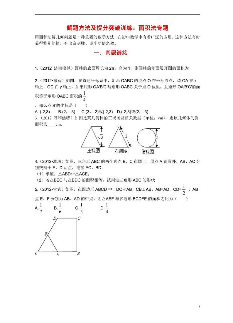 中考数学复习专题:面积法专题(含解析)试卷01