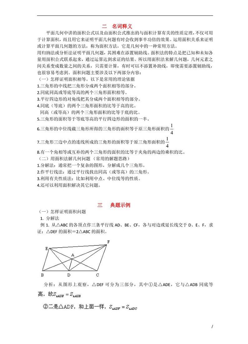 中考数学复习专题:面积法专题(含解析)试卷02