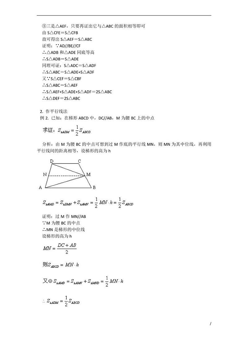 中考数学复习专题:面积法专题(含解析)试卷03