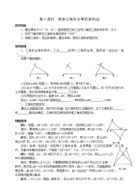数学七年级下册3 探索三角形全等的条件学案