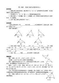 初中数学3 探索三角形全等的条件第3课时学案