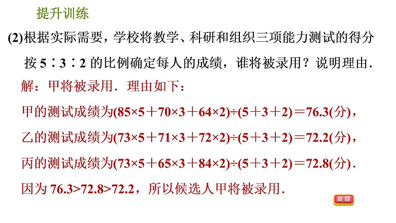 人教版数学八年级下册 7.2 《分析数据作决策的三种常见类型》训练课件(含答案)05