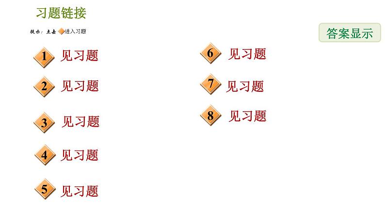 人教版数学八年级下册 4.4 《特殊平行四边形的性质和判定的灵活应用》训练课件(含答案)02