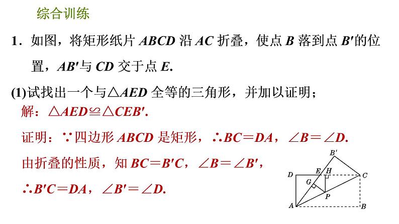 人教版数学八年级下册 4.4 《特殊平行四边形的性质和判定的灵活应用》训练课件(含答案)03