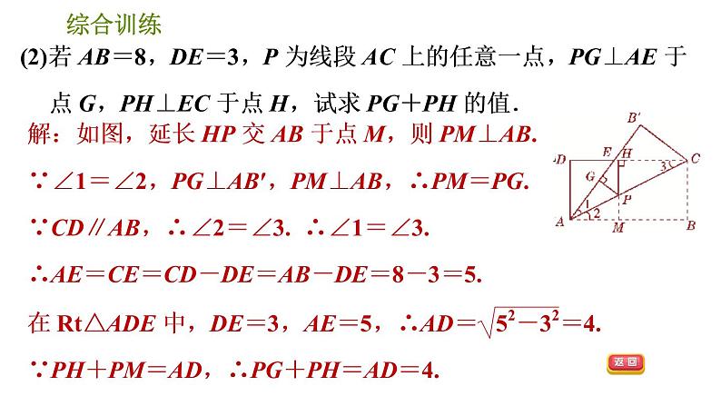 人教版数学八年级下册 4.4 《特殊平行四边形的性质和判定的灵活应用》训练课件(含答案)05