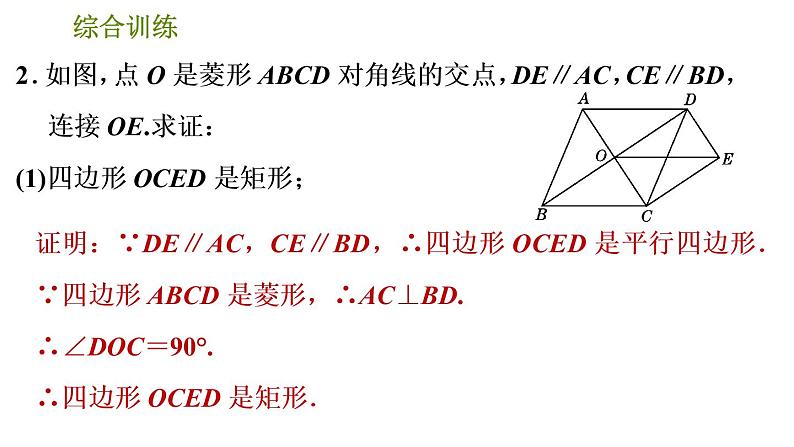 人教版数学八年级下册 4.4 《特殊平行四边形的性质和判定的灵活应用》训练课件(含答案)06
