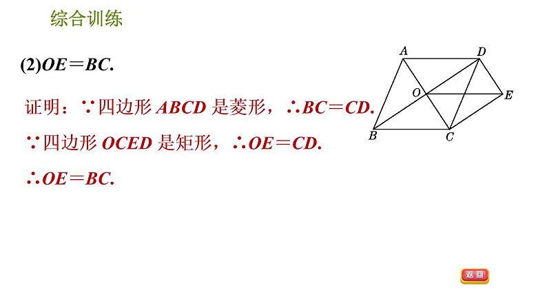 人教版数学八年级下册 4.4 《特殊平行四边形的性质和判定的灵活应用》训练课件(含答案)07