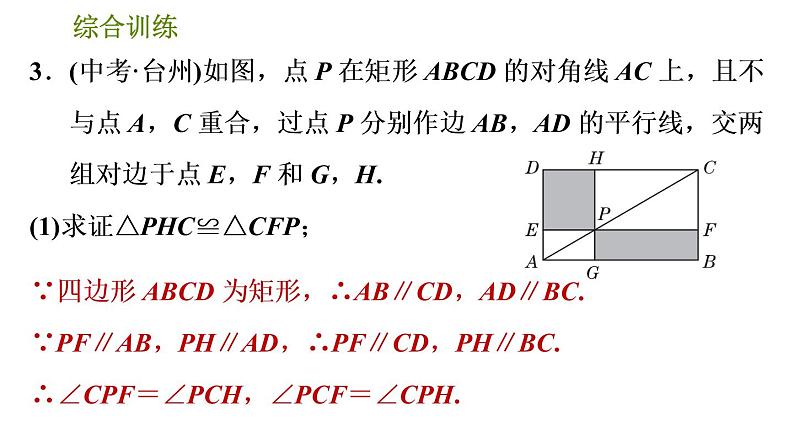 人教版数学八年级下册 4.4 《特殊平行四边形的性质和判定的灵活应用》训练课件(含答案)08
