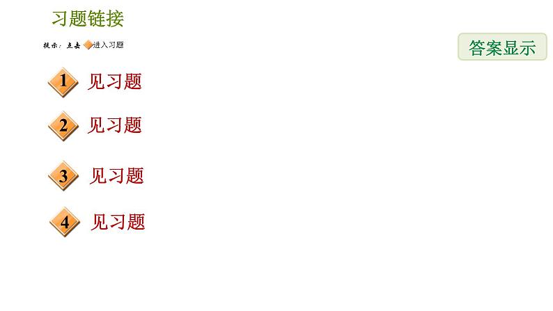 人教版数学八年级下册 7.3 《求加权平均数的四种类型》训练课件(含答案)02