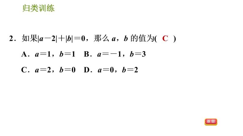 人教版数学七年级下册  3.3  《非负数应用的三种常见类型》训练课件（含答案）05