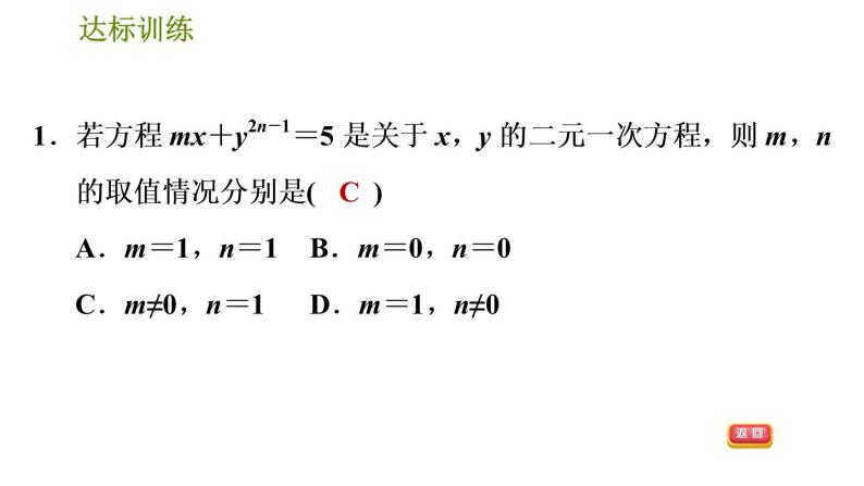 人教版数学七年级下册  5.1  《二元一次方程组及其解法》训练课件（含答案）04