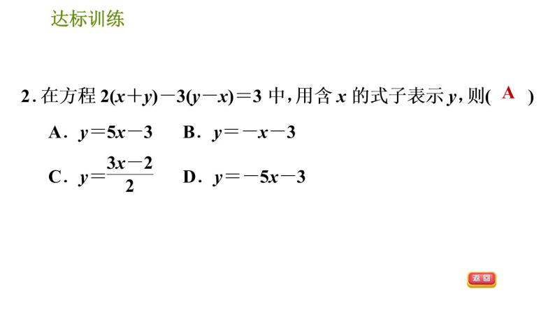 人教版数学七年级下册  5.1  《二元一次方程组及其解法》训练课件（含答案）05