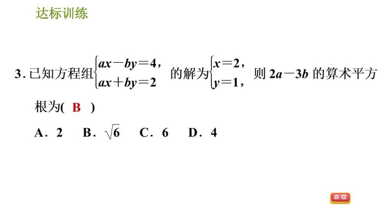 人教版数学七年级下册  5.1  《二元一次方程组及其解法》训练课件（含答案）06
