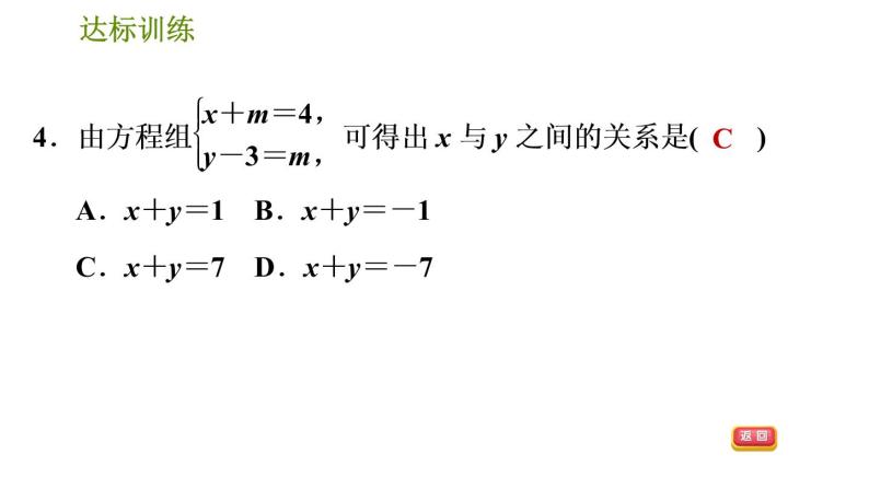 人教版数学七年级下册  5.1  《二元一次方程组及其解法》训练课件（含答案）07