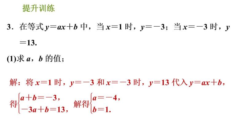 人教版数学七年级下册  6.2  《含字母参数的一元一次不等式(组)的四种常见题型》训练课件（含答案）06