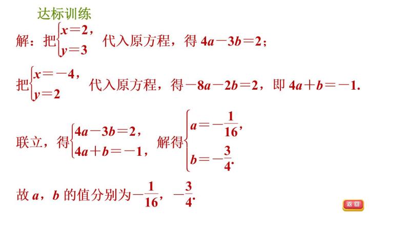 人教版数学七年级下册  5.2  《二元一次方程(组)的解应用的六种常见题型》训练课件（含答案）04