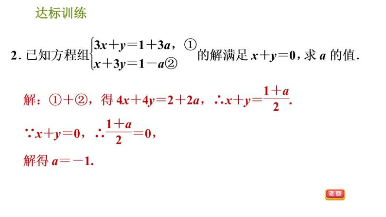 人教版数学七年级下册  5.2  《二元一次方程(组)的解应用的六种常见题型》训练课件（含答案）05