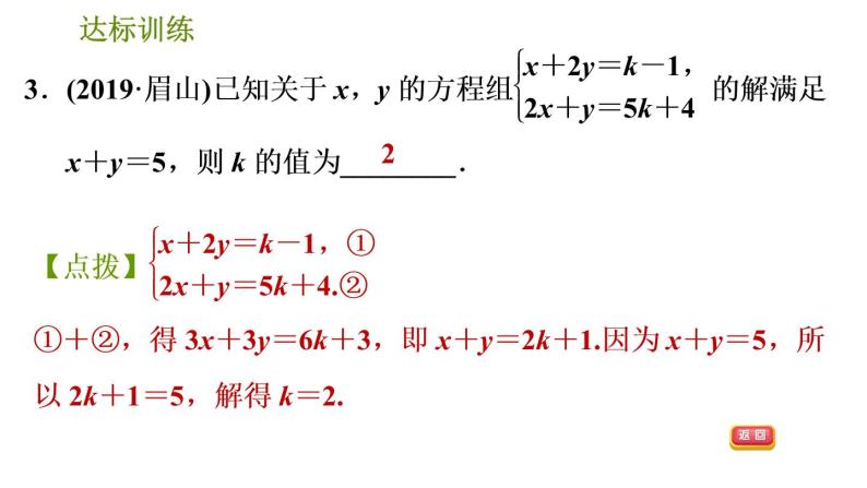 人教版数学七年级下册  5.2  《二元一次方程(组)的解应用的六种常见题型》训练课件（含答案）06